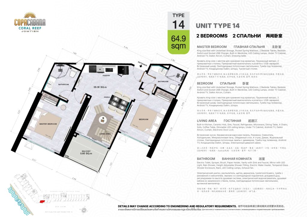 Copacabana Coral Reef (โคปาคาบาน่า คอรัล รีฟ)