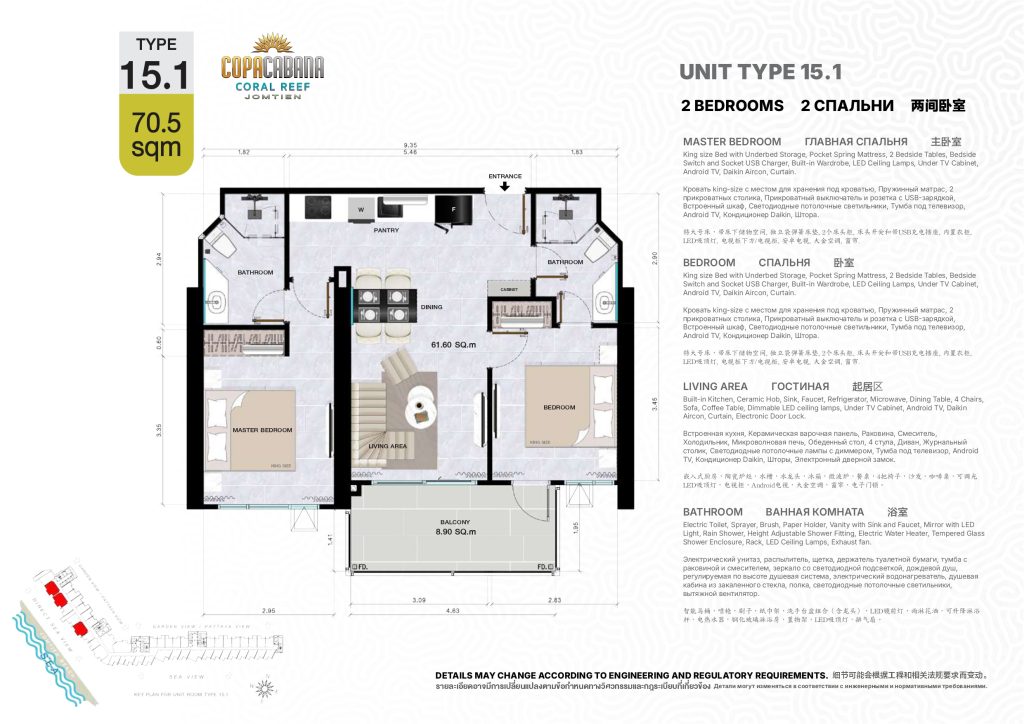 Copacabana Coral Reef (โคปาคาบาน่า คอรัล รีฟ)
