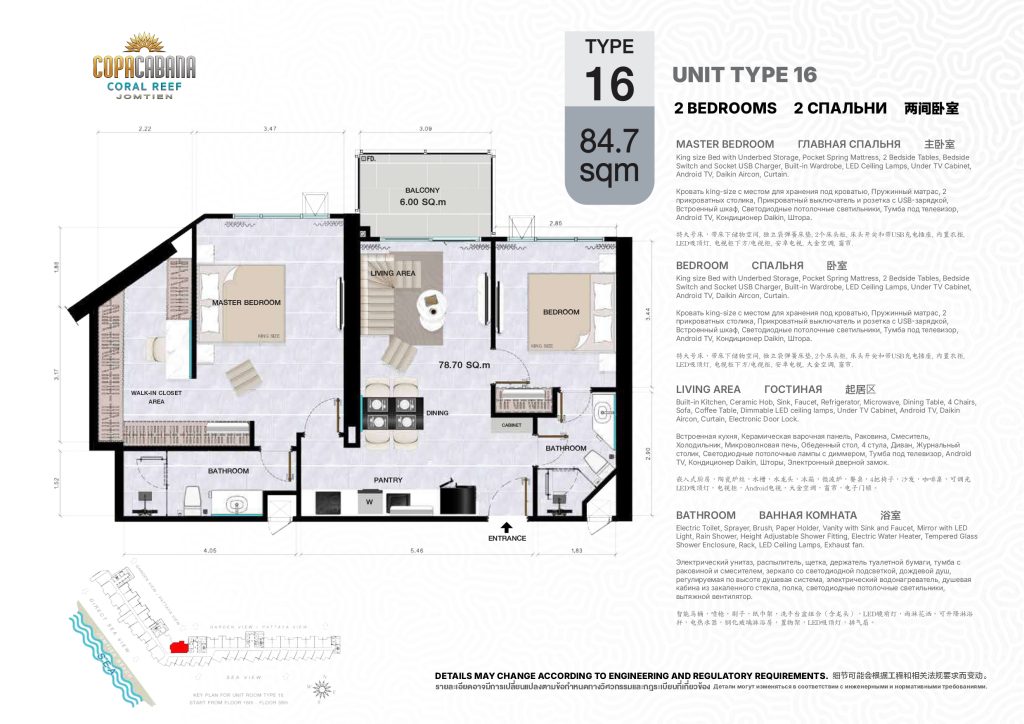 Copacabana Coral Reef (โคปาคาบาน่า คอรัล รีฟ)