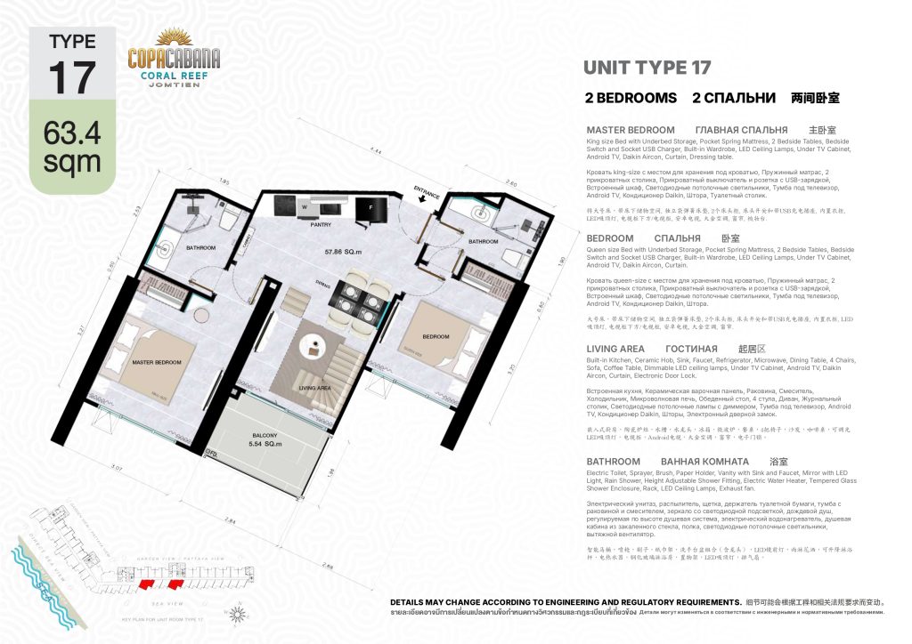 Copacabana Coral Reef (โคปาคาบาน่า คอรัล รีฟ)