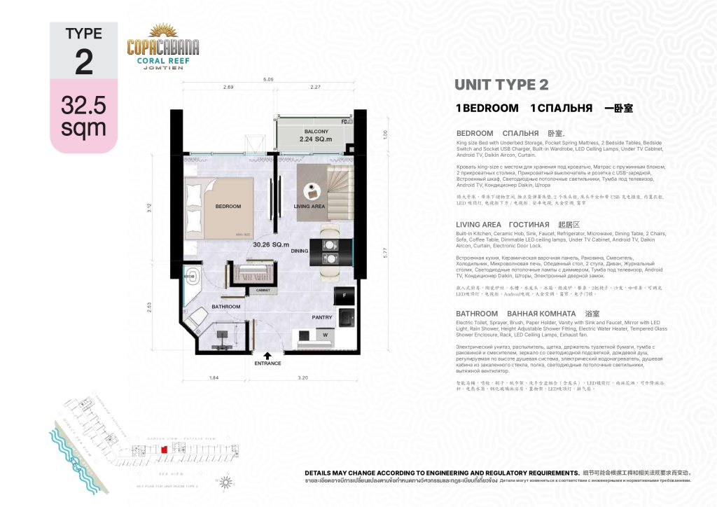 Copacabana Coral Reef (โคปาคาบาน่า คอรัล รีฟ)