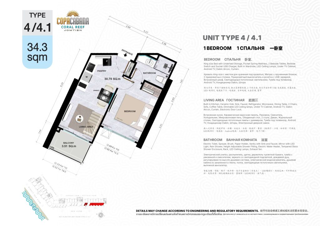 Copacabana Coral Reef (โคปาคาบาน่า คอรัล รีฟ)